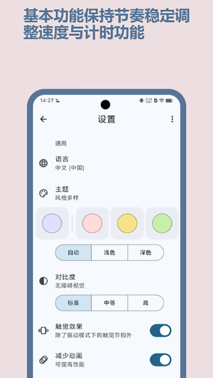 节拍器Best(图1)