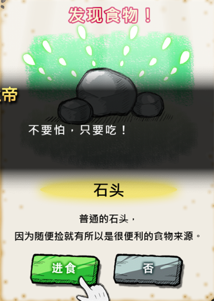 吃到世界终结后中文版