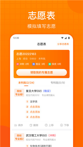 高考志愿君6.0.6