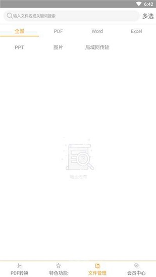 一键PDF转换器