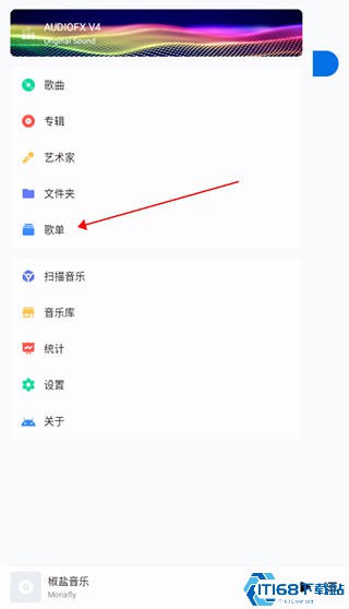 椒盐音乐创建歌单方法