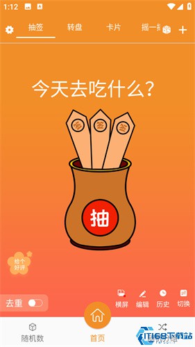 随机抽签抓阄(图1)