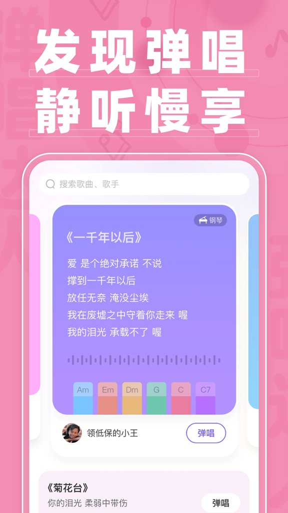 弹唱达人 弹唱达人(图1)