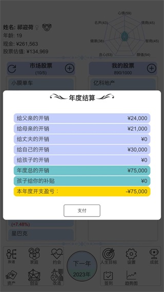 模拟炒股人生安卓版1.1