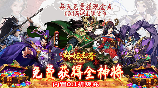 崛起：终极王者(开局全神将)(图1)