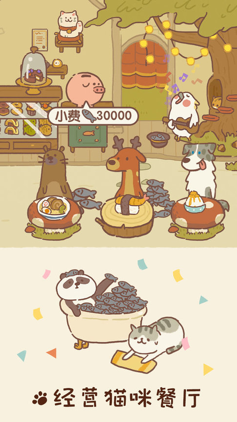 动物餐厅腾讯版