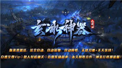玄冰神器无限刀手游(图1)