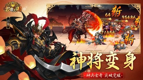 雷鸣三国
