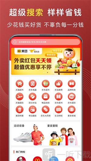 特惠买(图3)
