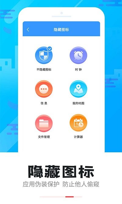 手机软件隐私锁app 手机软件隐私锁app(图5)