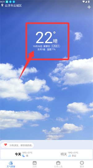 15日实况天气预报app(图2) 15日实况天气预报app(图2)
