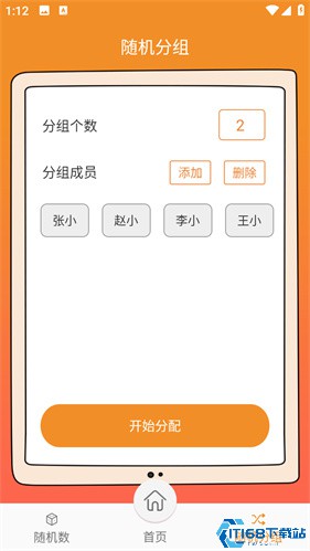 随机抽签抓阄(图2)
