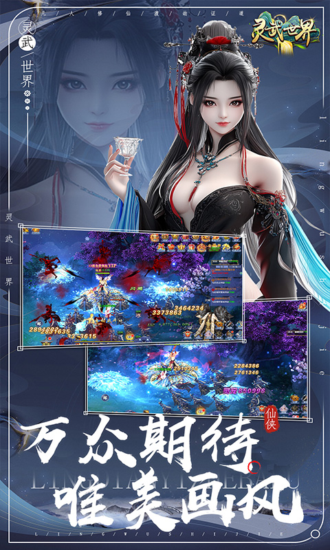 灵武世界(0.05折福利版)(图2) 灵武世界(0.05折福利版)(图2)
