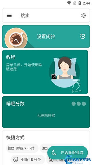 睡眠追踪(图2) 睡眠追踪(图2)