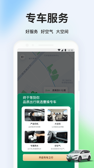 曹操出行ios版
