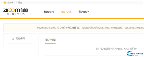 自如租房(图5) 自如租房(图5)