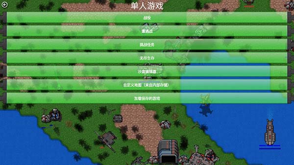 铁锈战争升级模组5.0最新版