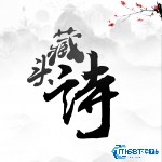 藏头诗