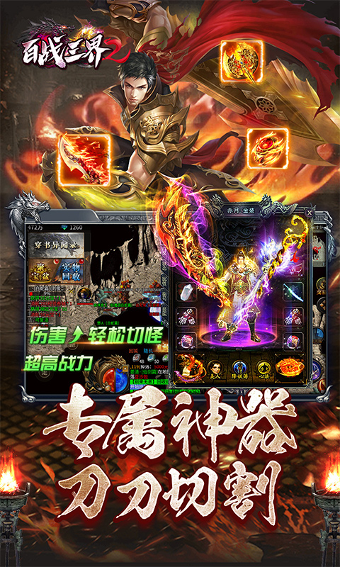 百战三界2(星燃大世界)(图3) 百战三界2(星燃大世界)(图3)
