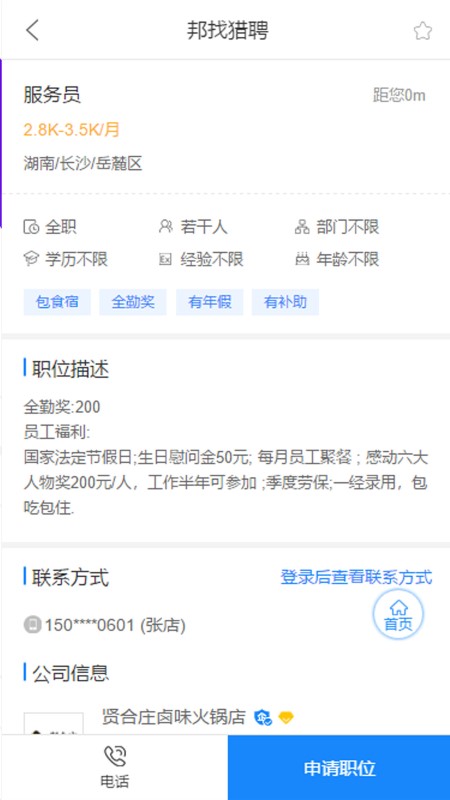 邦找猎聘app(图1)
