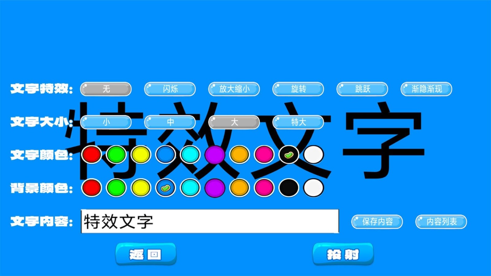 LED滚动字幕APP