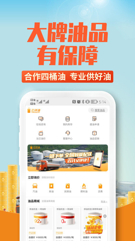 云供油最新版(图2) 云供油最新版(图2)