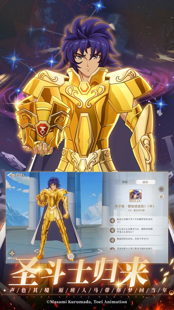 圣斗士星矢2026最新版