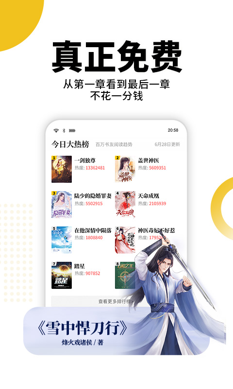 熊猫免费小说安卓版
