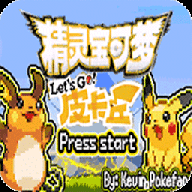 口袋妖怪：去吧皮卡丘
