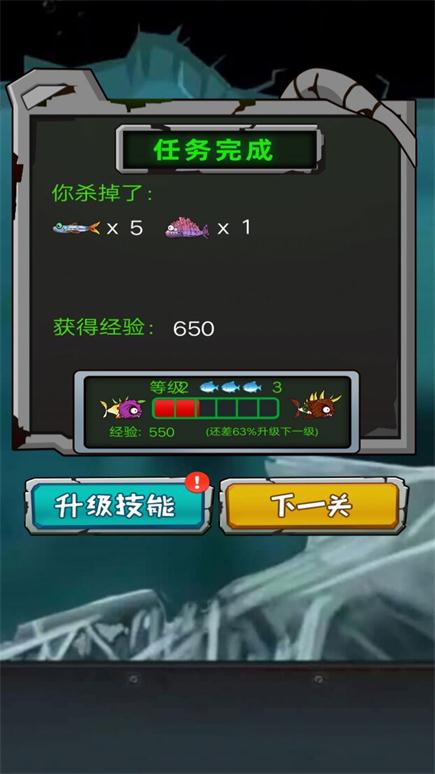 变异鱼大作战游戏安卓版(图2)
