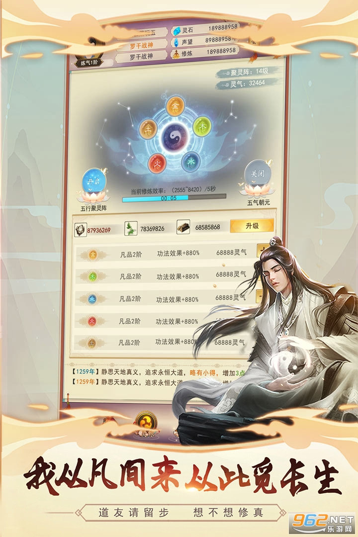 想不想修真官方版