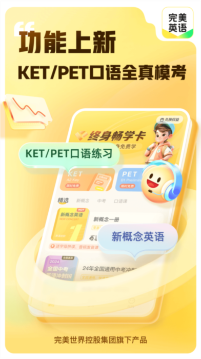 完美英语APP宣传图