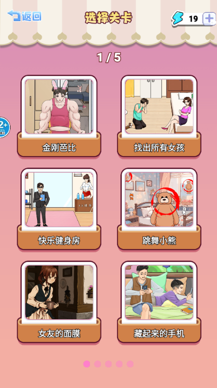 帮她提升魅力游戏
