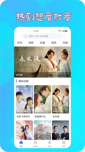 热播影视大全APP(图1) 热播影视大全APP(图1)