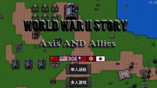 铁锈战争第二次世界大战