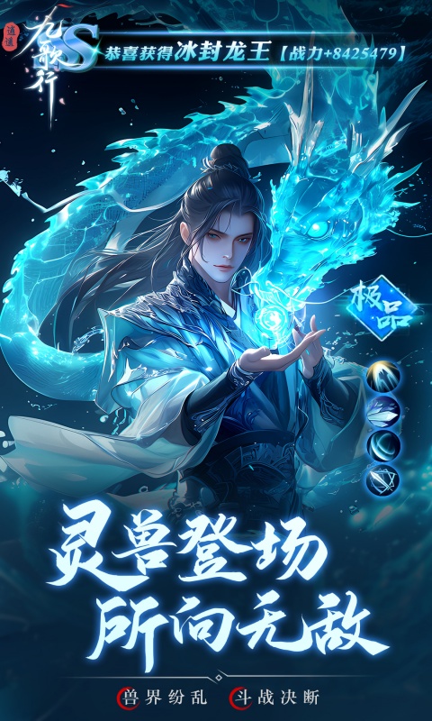 逍遥九歌行(天命称号免费送)(图2)