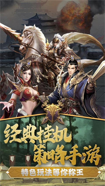 飞升三国手游(图1) 飞升三国手游(图1)