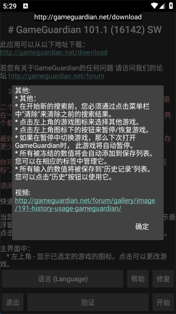 GameGuardian破解版
