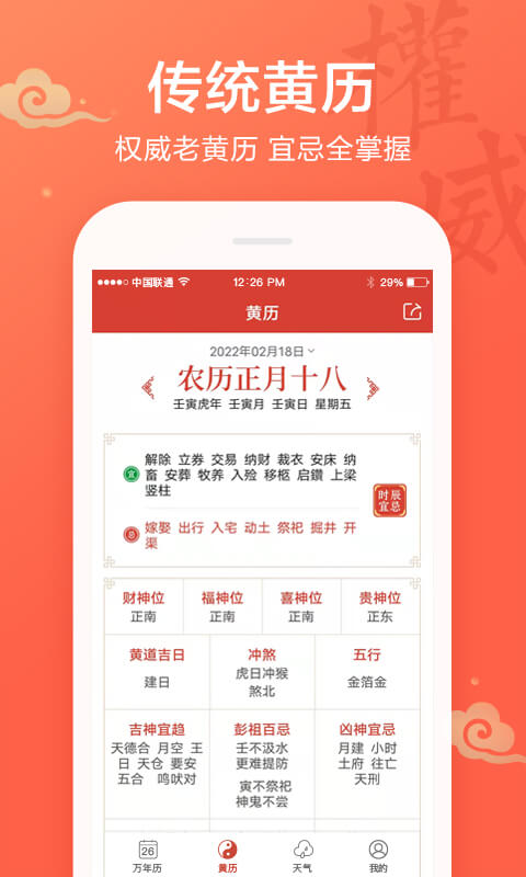 吉祥日历万年历黄历2025