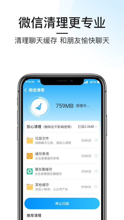 悟空手机清理管家软件