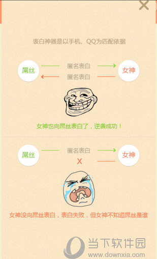 表白神器APP(图2) 表白神器APP(图2)