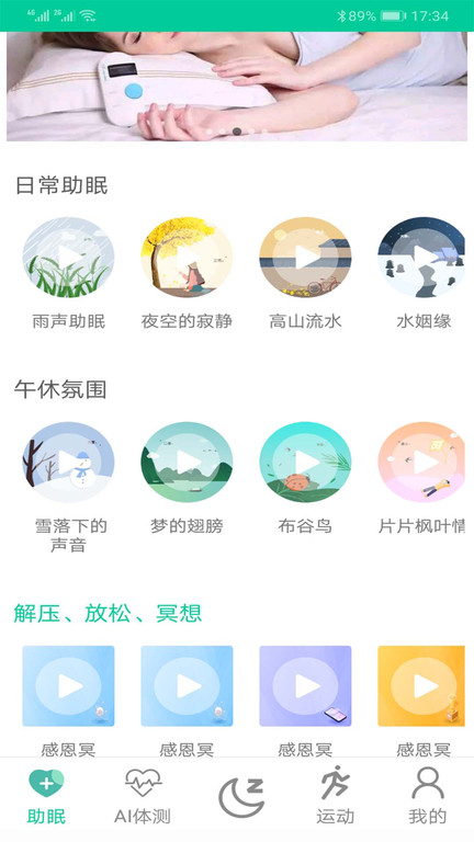 深睡眠手机软件 深睡眠手机软件(图1)