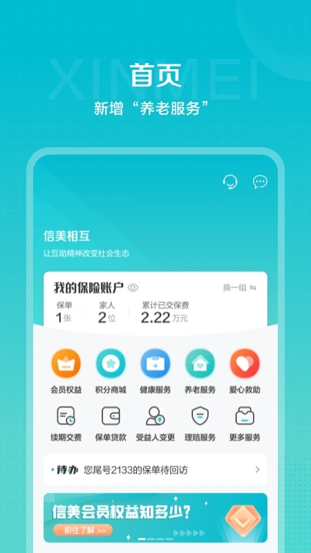 信美相互 信美相互(图1)