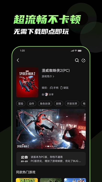 格来云游戏正版宣传图