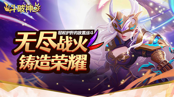 斗破神(0.05折送强力英雄)(图1) 斗破神(0.05折送强力英雄)(图1)