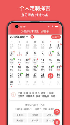 有灵日历(图2) 有灵日历(图2)