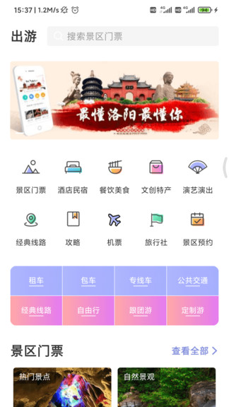 享游洛阳app 享游洛阳平台(图4)