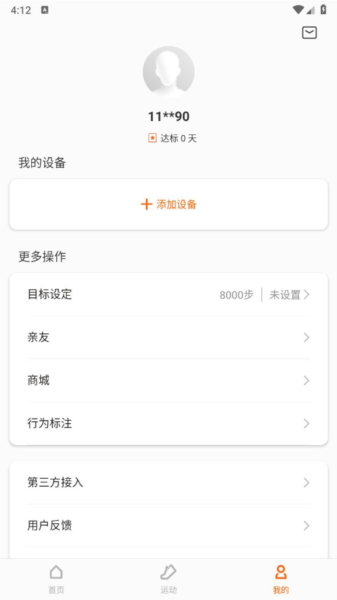 小米体脂秤(改名小米运动)(图3) 小米体脂秤(改名小米运动)(图3)