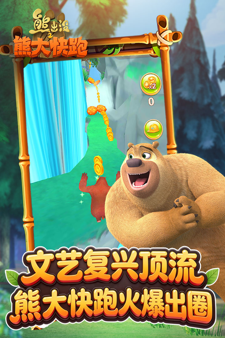熊出没快跑2018无限钻石版