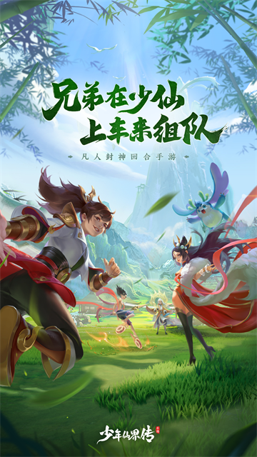 九游少年仙界传官方版